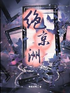 她岂止是京城大佬商染免费 她岂止是京城大佬商染免费