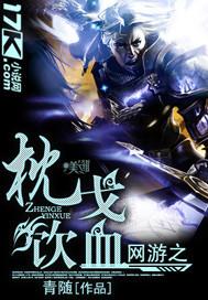 网游之止戈三国无弹窗 网游之止戈三国无弹窗