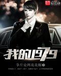 我的1979听书 我的1979听书