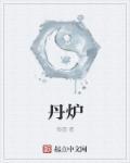 丹烁苹果简介 丹烁苹果简介