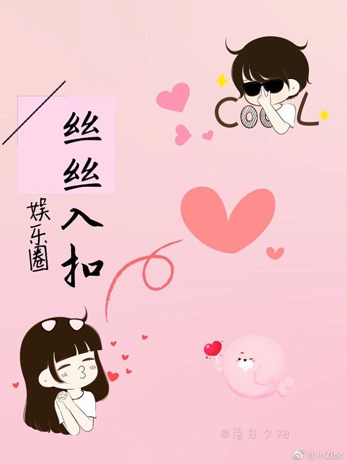 娱乐圈丝丝入扣百度 娱乐圈丝丝入扣百度