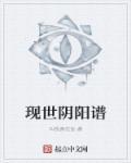 阴阳现代意思 阴阳现代意思