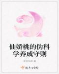 仙娇是什么意思 仙娇是什么意思