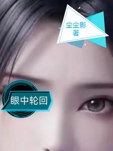 轮回眼有什么作用? 轮回眼有什么作用?