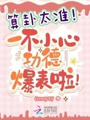 算卦这个东西准吗 算卦这个东西准吗