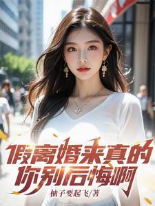 都要离婚了还在数落我 都要离婚了还在数落我