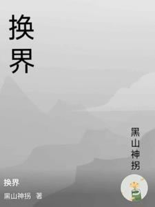 换界石怎么升级 换界石怎么升级