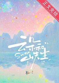 云朵和山先生TXT免费 云朵和山先生TXT免费