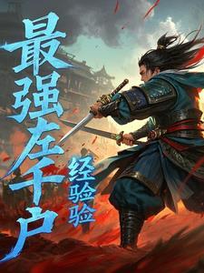 锦衣卫血杀刀法 锦衣卫血杀刀法