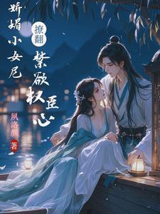 热吻撩人 热吻撩人