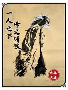 国漫巅峰一人之下 国漫巅峰一人之下