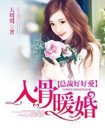 入骨暖婚中封团团是谁的孩子 入骨暖婚中封团团是谁的孩子