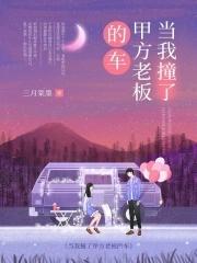 把老板车撞了怎么说 把老板车撞了怎么说