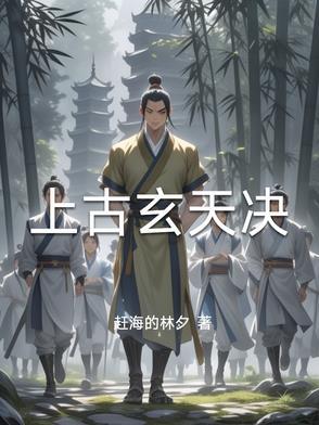 上古玄兽 上古玄兽