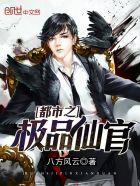 都市之极品仙官女主角 都市之极品仙官女主角
