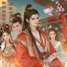 穿越成后娘 穿越成后娘