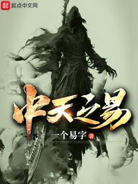 中天易与中天八卦 中天易与中天八卦