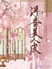 美人皮豆瓣 美人皮豆瓣