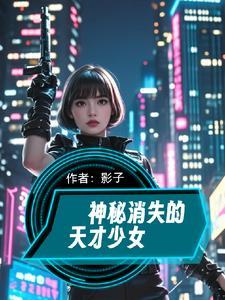 神秘消失的6万人 神秘消失的6万人