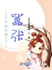小农女也嚣张百度 小农女也嚣张百度