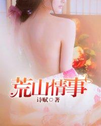 荒山野岭的作品 荒山野岭的作品