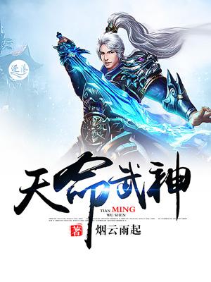 天命武神苏宇完结 天命武神苏宇完结