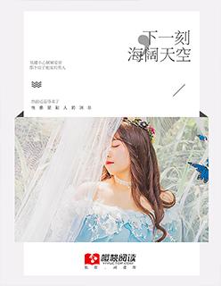 下一刻海阔天空 下一刻海阔天空