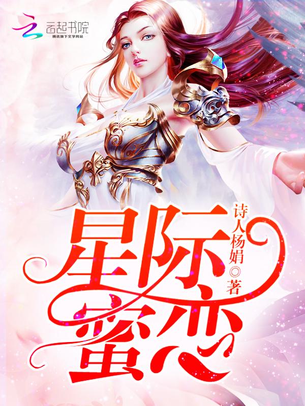 星际恋歌女生 星际恋歌女生