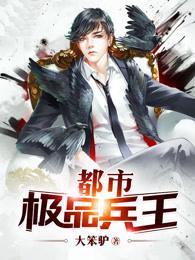 极品兵王在都市杨乐