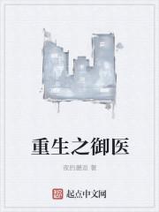 重生之御医txt 重生之御医txt