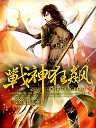 战神狂飙百科 战神狂飙百科