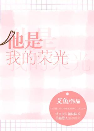他是我的荣光by 他是我的荣光by