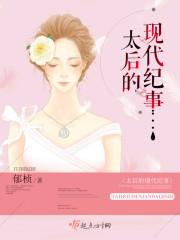 太后太后 太后太后