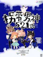 快穿拐带boss108式 快穿拐带boss108式