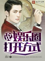 娱乐圈看法 娱乐圈看法