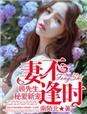 天降老公美色撩人全文免费阅读正版 天降老公美色撩人全文免费阅读正版