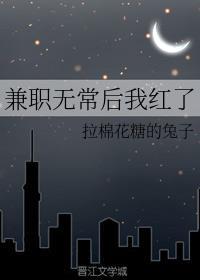 兼职无常后我红了全文阅读 兼职无常后我红了全文阅读