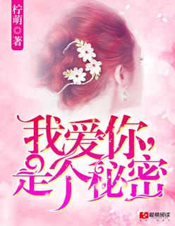 我爱你是个秘密文案短句 我爱你是个秘密文案短句