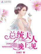 总统夫人遇刺 总统夫人遇刺