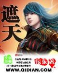 遮天姬紫月 遮天姬紫月