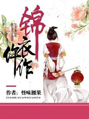 锦衣仵作漫画免费观看全集 锦衣仵作漫画免费观看全集