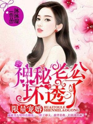 混蛋爹地 妈咪要改嫁 混蛋爹地 妈咪要改嫁