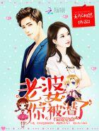 老婆被霸占怎么办 老婆被霸占怎么办