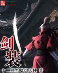 剑装闪创 剑装闪创