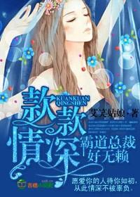 款款情深 款款情深