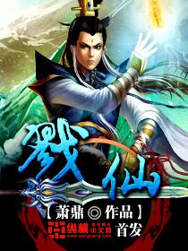 戮仙和诛仙有关系吗 戮仙和诛仙有关系吗