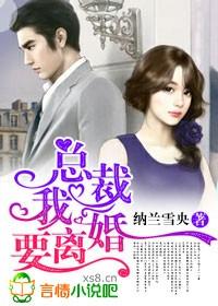 总裁我要离婚叶以宁沈晟勋的 总裁我要离婚叶以宁沈晟勋的