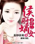 重生之侯府嫡女束玉婉短剧在线观看