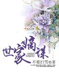 世家嫡谋TXT 世家嫡谋TXT