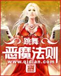 恶魔法则在线观看 恶魔法则在线观看
